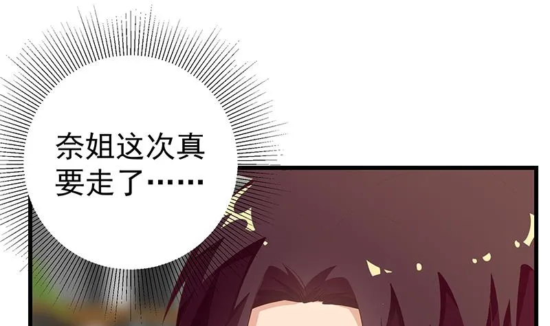 第二季 第110话 奈姐的电话 第31页