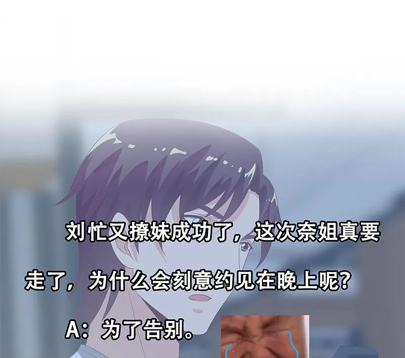 第二季 第110话 奈姐的电话 第47页