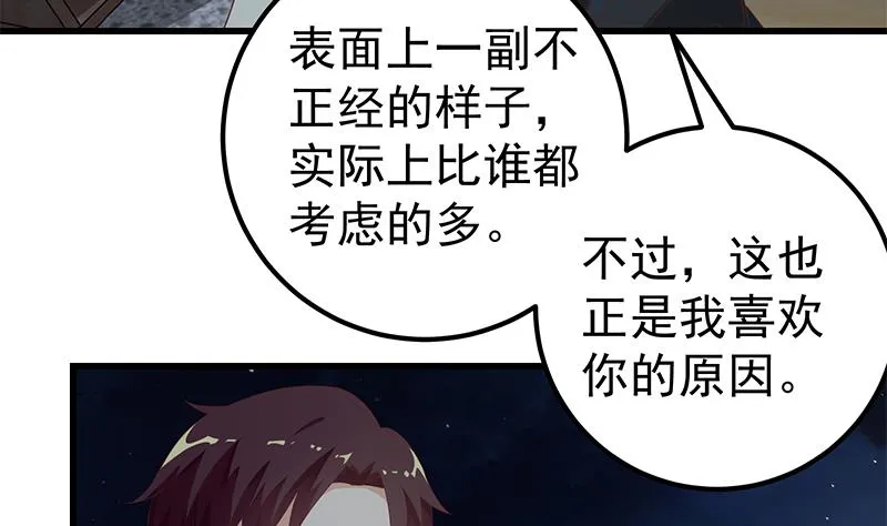 第二季 第111话 和奈姐宾馆避雨 第22页