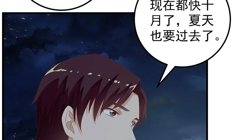 第二季 第111话 和奈姐宾馆避雨 第25页