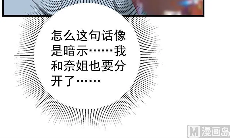 第二季 第111话 和奈姐宾馆避雨 第27页