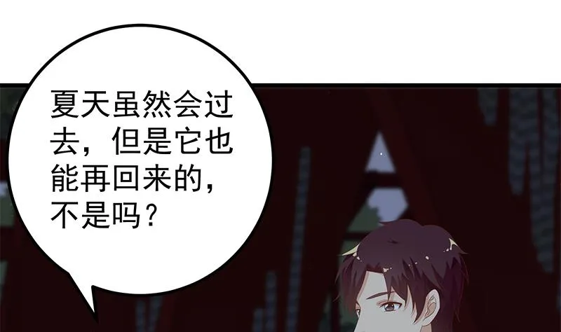 第二季 第111话 和奈姐宾馆避雨 第28页