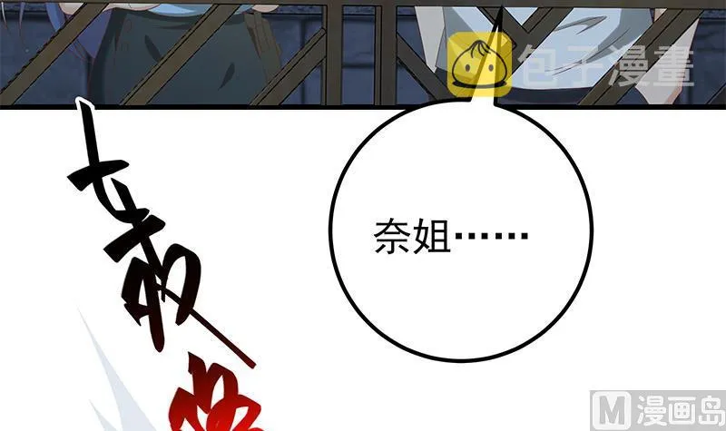 第二季 第111话 和奈姐宾馆避雨 第30页