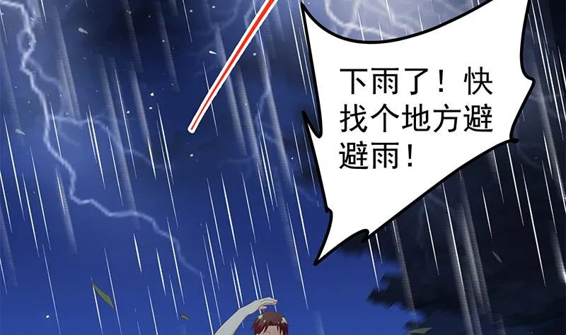 第二季 第111话 和奈姐宾馆避雨 第34页