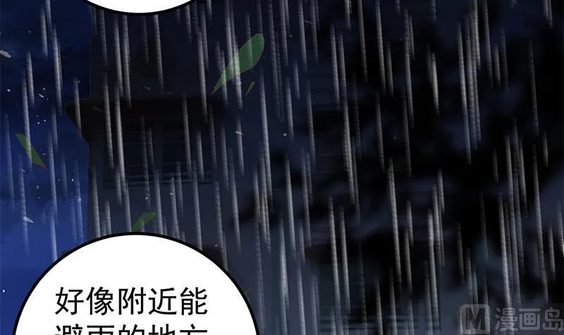 第二季 第111话 和奈姐宾馆避雨 第39页
