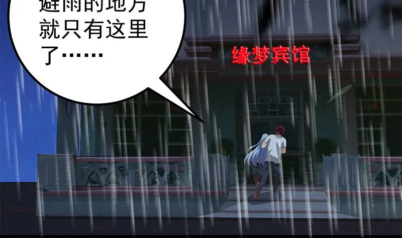 第二季 第111话 和奈姐宾馆避雨 第40页