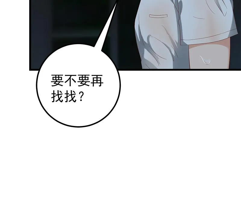 第二季 第111话 和奈姐宾馆避雨 第43页