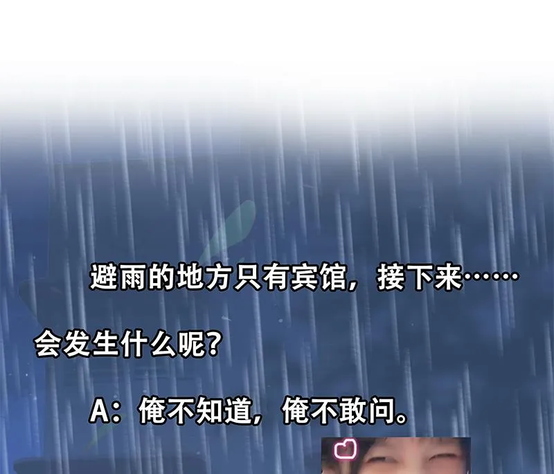 第二季 第111话 和奈姐宾馆避雨 第44页