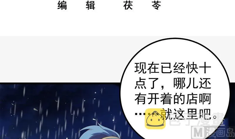第二季 第112话 神助攻 第3页