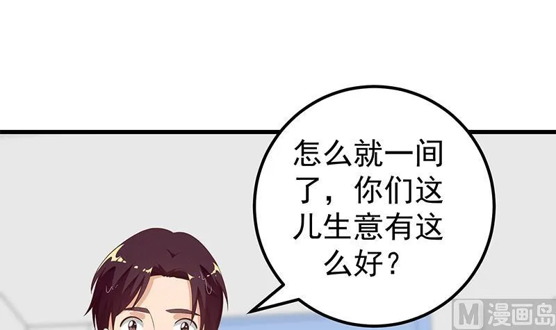第二季 第112话 神助攻 第33页