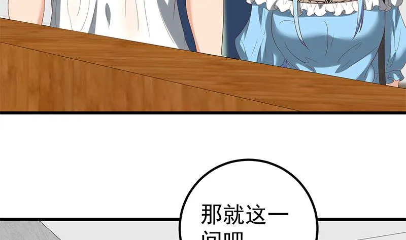 第二季 第112话 神助攻 第35页