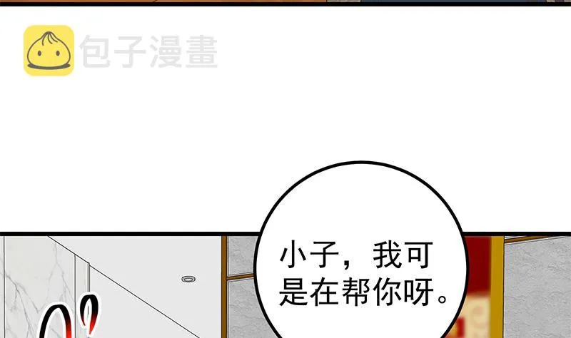 第二季 第112话 神助攻 第38页