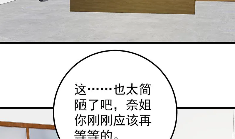 第二季 第113话 奈姐的暗示 第5页
