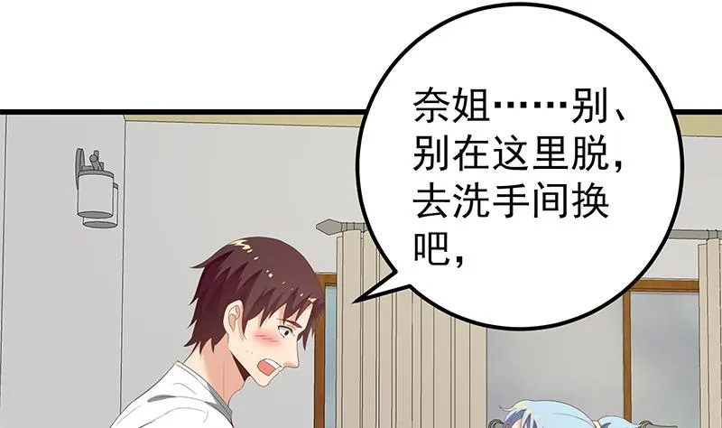 第二季 第113话 奈姐的暗示 第25页