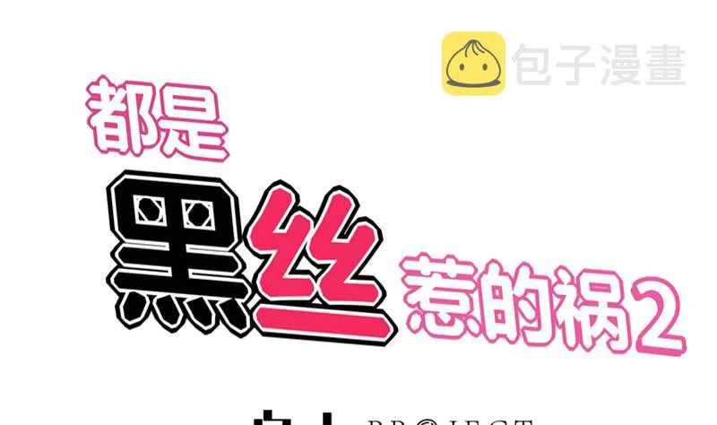 第二季 第114话 奈姐的决心 第1页