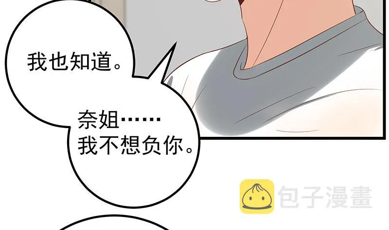 第二季 第115话 第一次 第8页