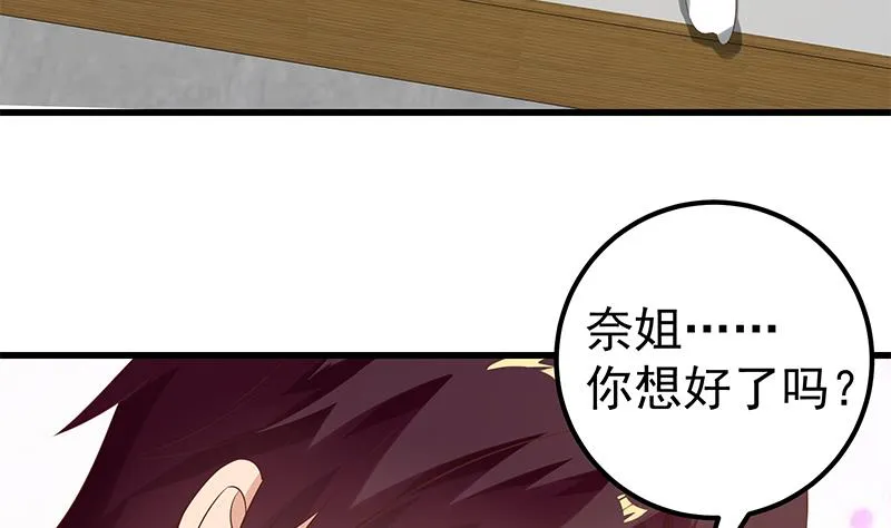 第二季 第115话 第一次 第23页