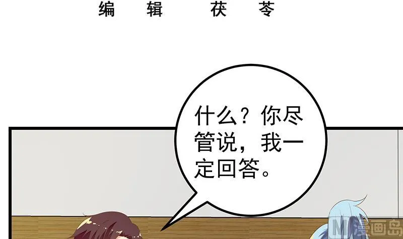 第二季 第116话 正宫是我黄奈 第3页