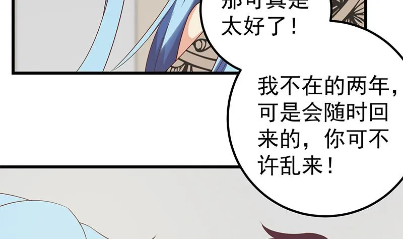第二季 第116话 正宫是我黄奈 第13页