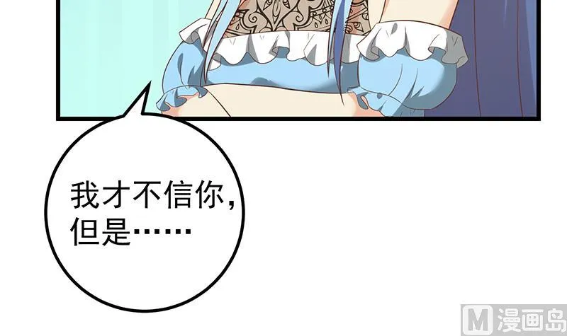 第二季 第116话 正宫是我黄奈 第18页