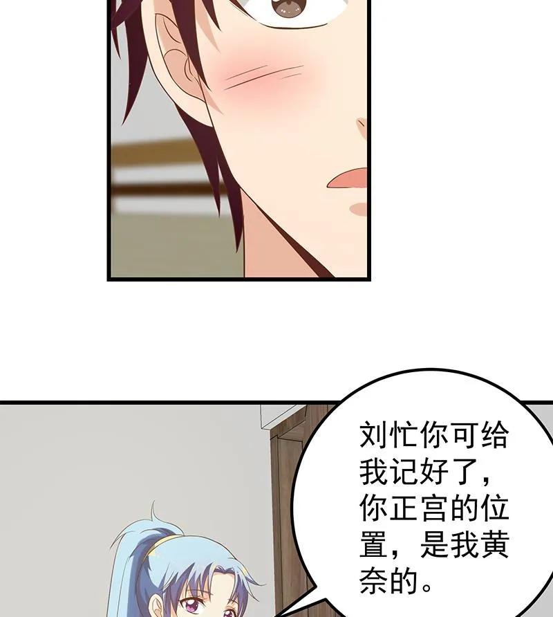 第二季 第116话 正宫是我黄奈 第22页