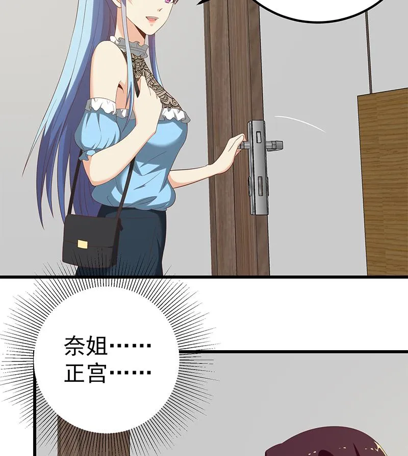 第二季 第116话 正宫是我黄奈 第23页