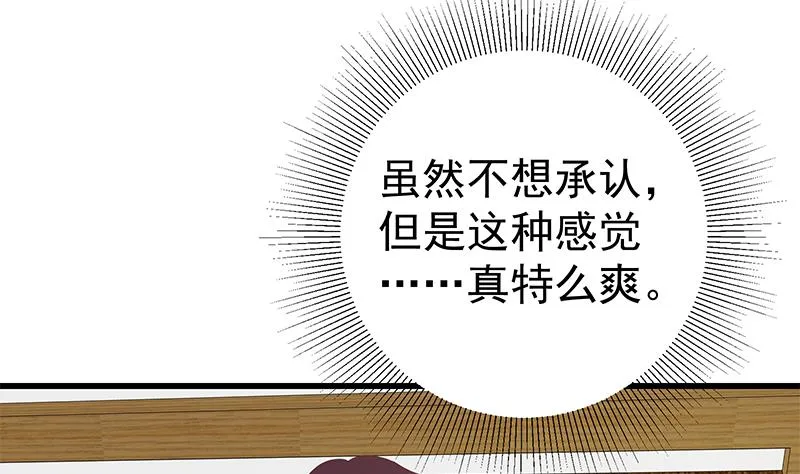 第二季 第116话 正宫是我黄奈 第25页