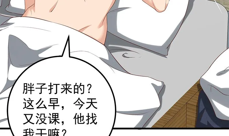 第二季 第116话 正宫是我黄奈 第31页