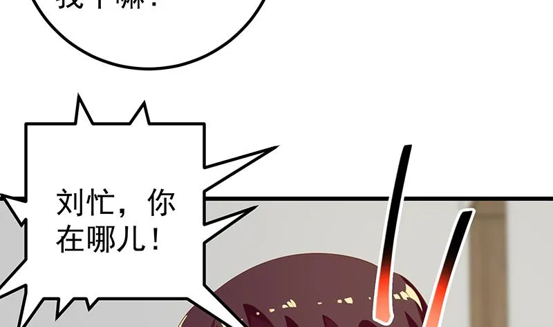 第二季 第116话 正宫是我黄奈 第32页