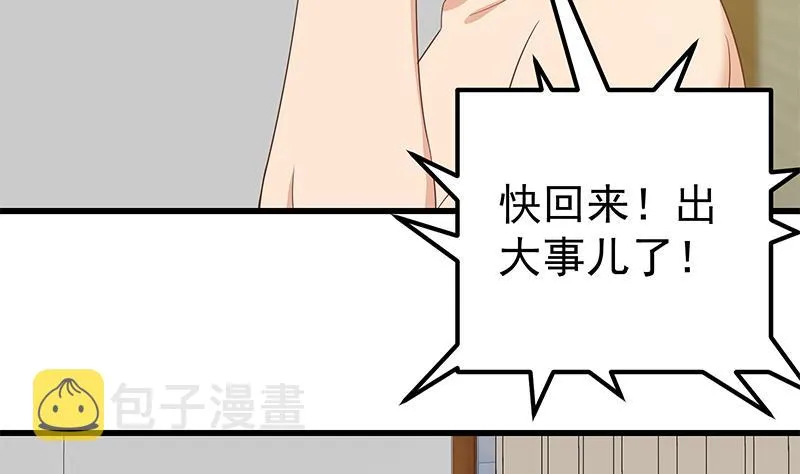 第二季 第116话 正宫是我黄奈 第34页