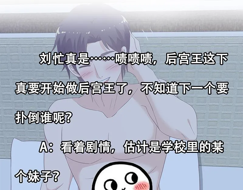 第二季 第116话 正宫是我黄奈 第41页