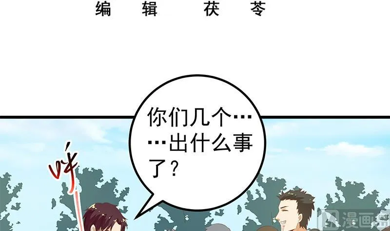 第二季 第117话 旧识再登场 第3页