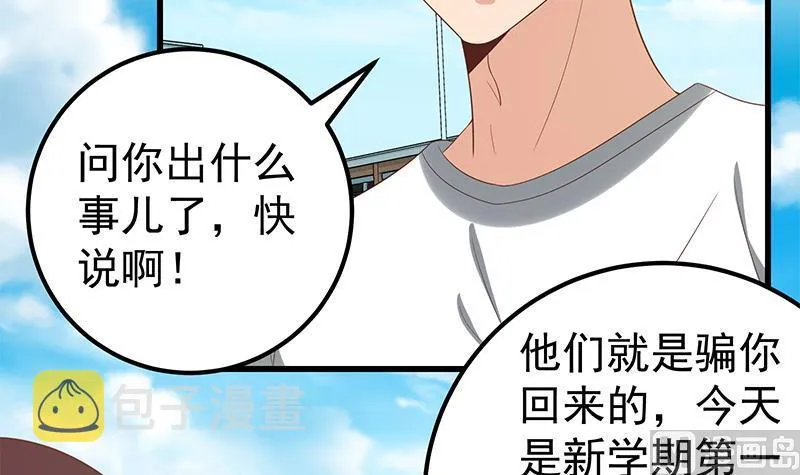 第二季 第117话 旧识再登场 第9页
