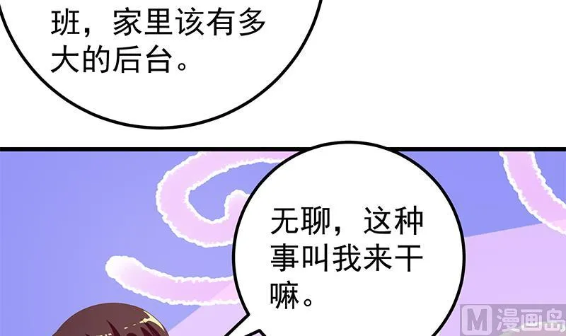 第二季 第117话 旧识再登场 第15页