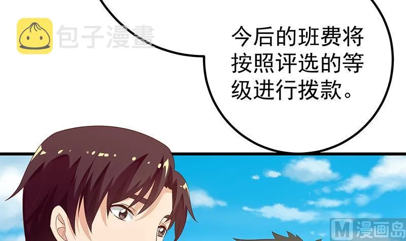 第二季 第117话 旧识再登场 第30页
