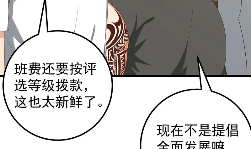 第二季 第117话 旧识再登场 第32页