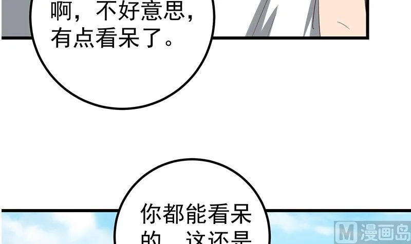 第二季 第118话 凌玲的请求 第18页