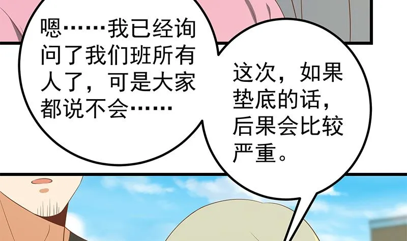 第二季 第118话 凌玲的请求 第35页