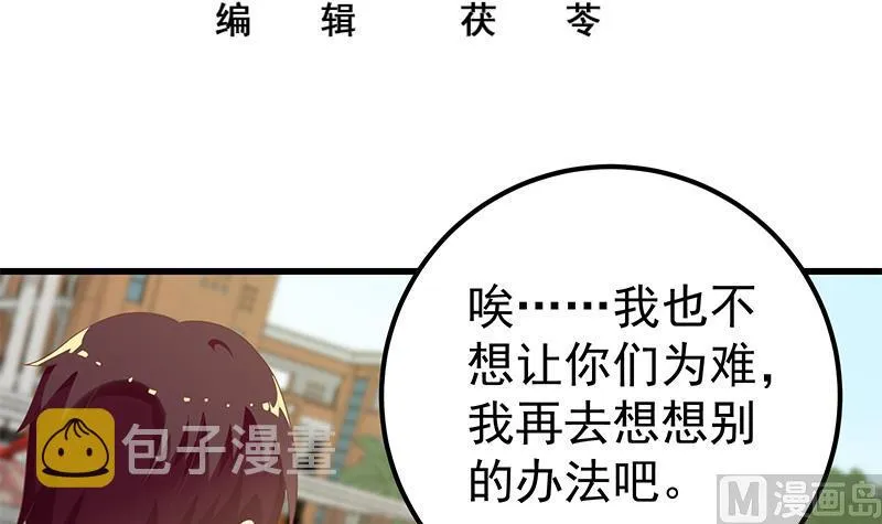 第二季 第119话 女装的相凌 第3页