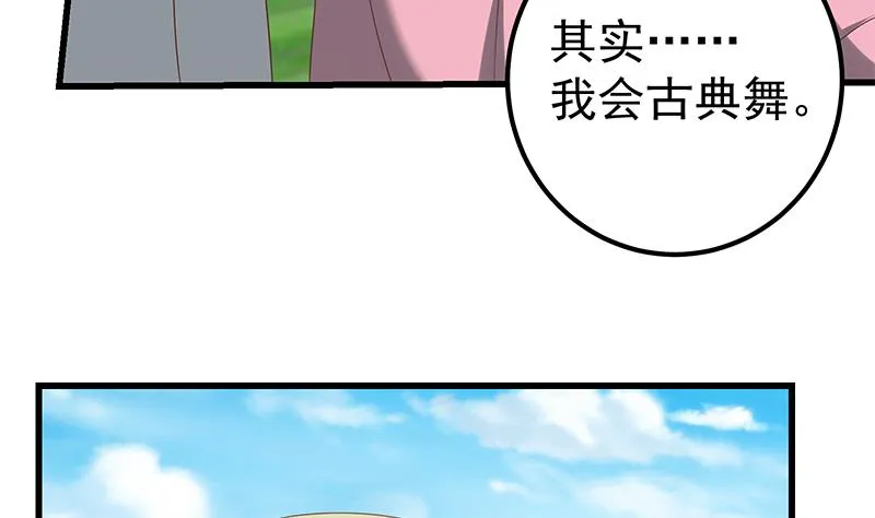 第二季 第119话 女装的相凌 第8页