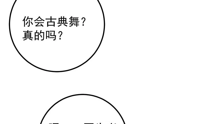 第二季 第119话 女装的相凌 第11页