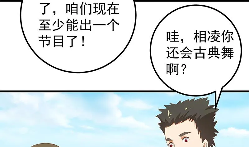 第二季 第119话 女装的相凌 第14页