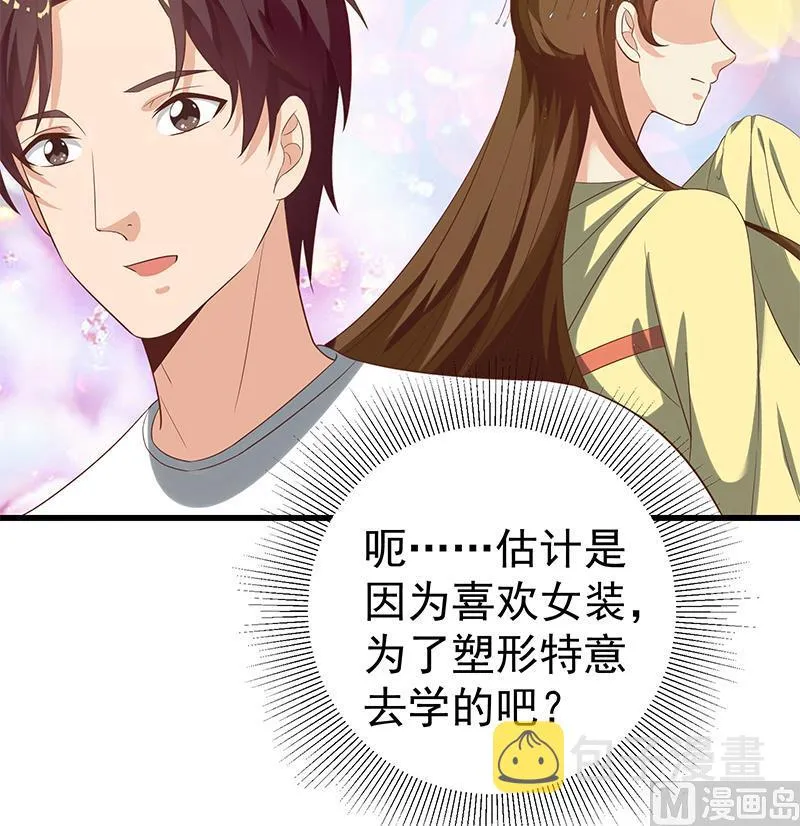 第二季 第119话 女装的相凌 第18页