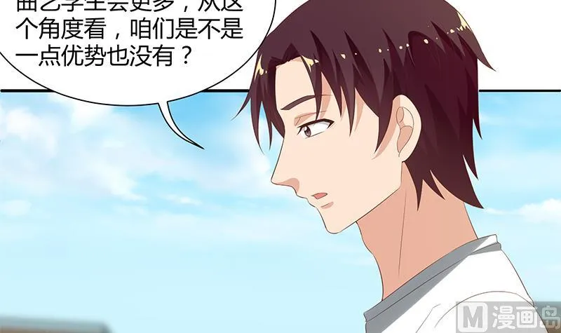 第二季 第119话 女装的相凌 第27页