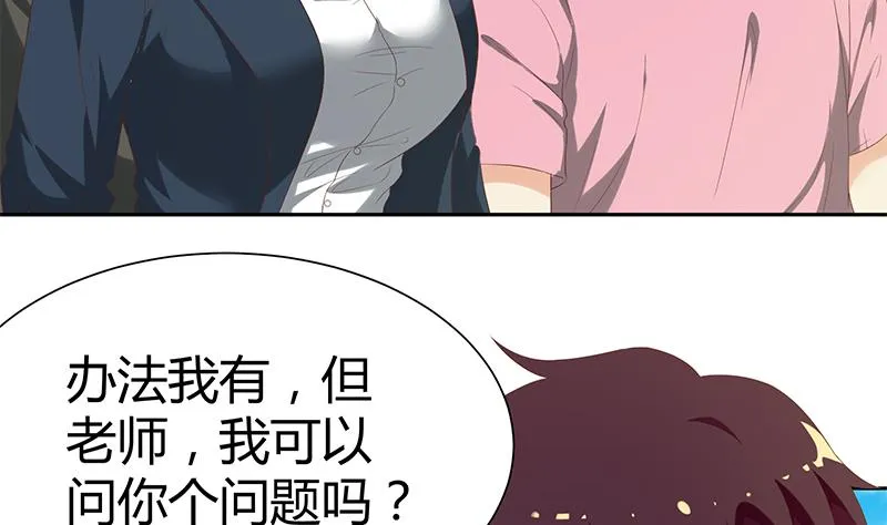 第二季 第119话 女装的相凌 第31页