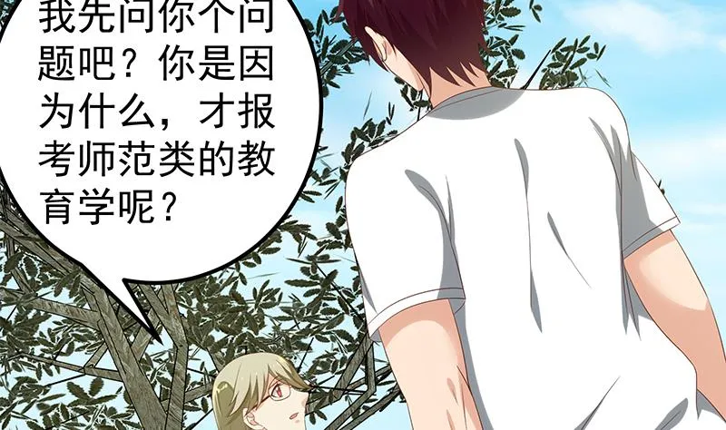 第二季 第120话 学生们的秘密 第14页
