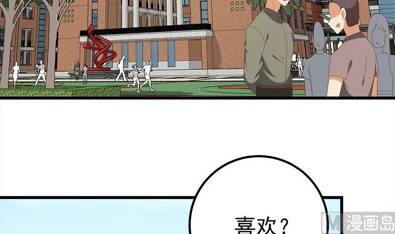第二季 第120话 学生们的秘密 第21页