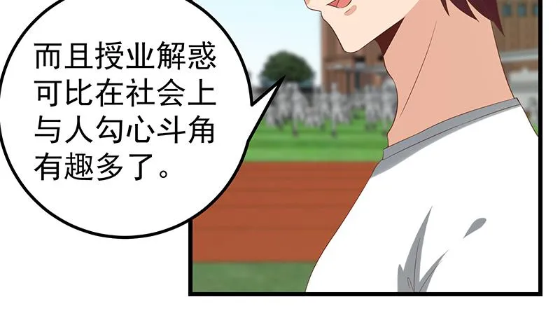 第二季 第120话 学生们的秘密 第26页