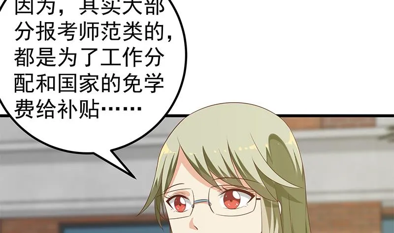 第二季 第120话 学生们的秘密 第34页