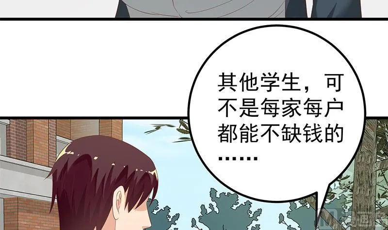 第二季 第120话 学生们的秘密 第36页